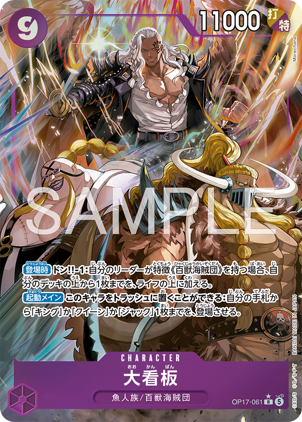 OP17-061 Lead Performers 招牌大將 (Alt Art)(異畫)