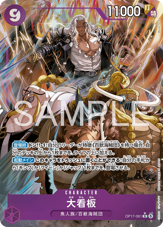 OP17-061 Lead Performers 招牌大將 (Alt Art)(異畫)