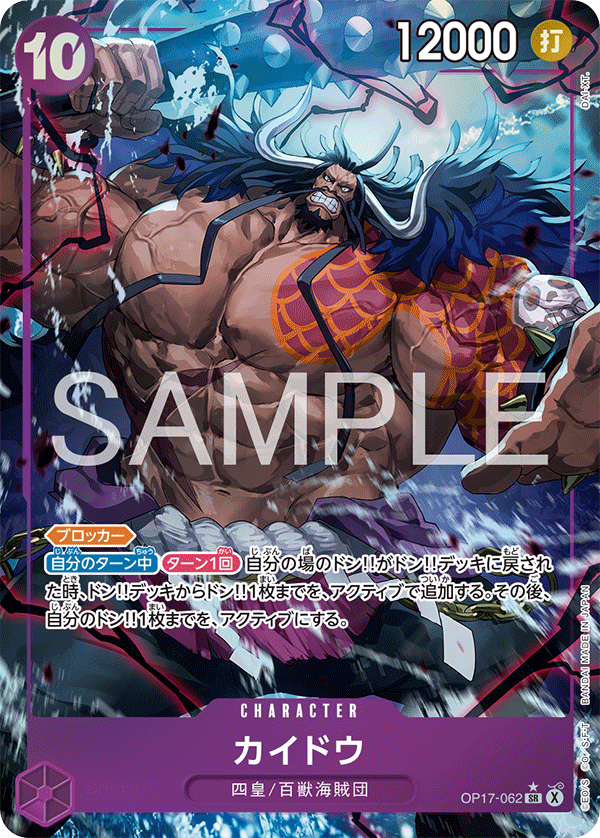 OP17-062 Kaido 海道 (Alt Art)(異畫)