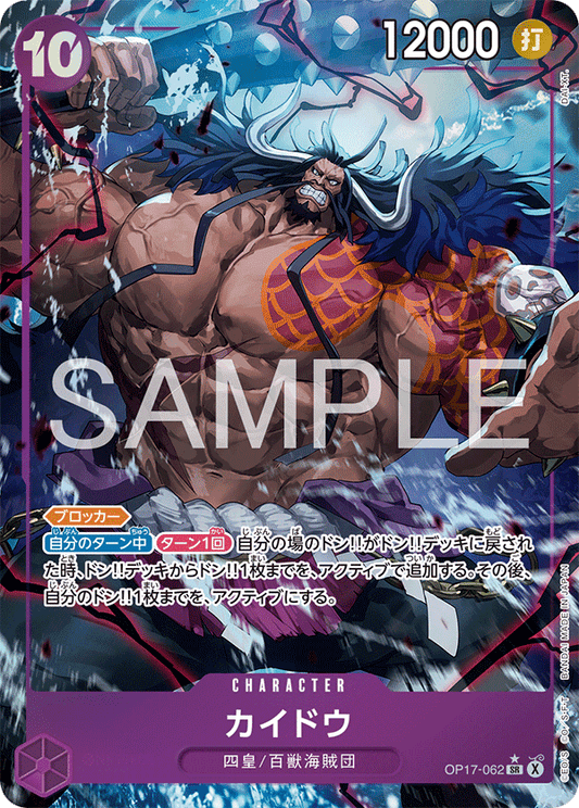 OP17-062 Kaido 海道 (Alt Art)(異畫)