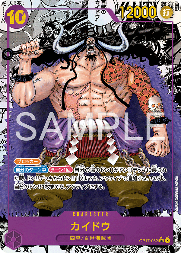 OP17-062 Kaido 海道 (Alt Art)(異畫)