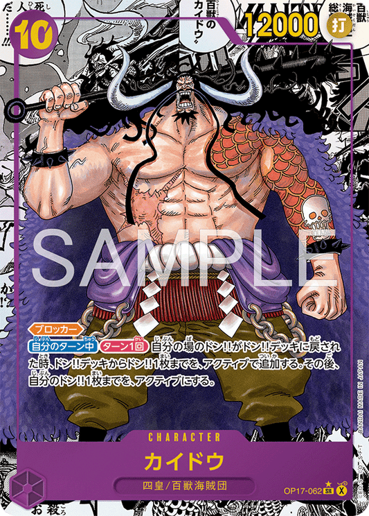 OP17-062 Kaido 海道 (Alt Art)(異畫)