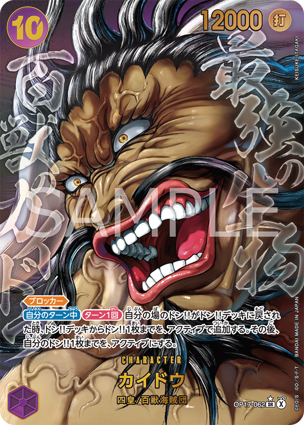OP17-062 Kaido 海道 (Alt Art)(異畫)