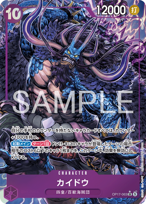 OP17-063 Kaido 海道 (Alt Art)(異畫)