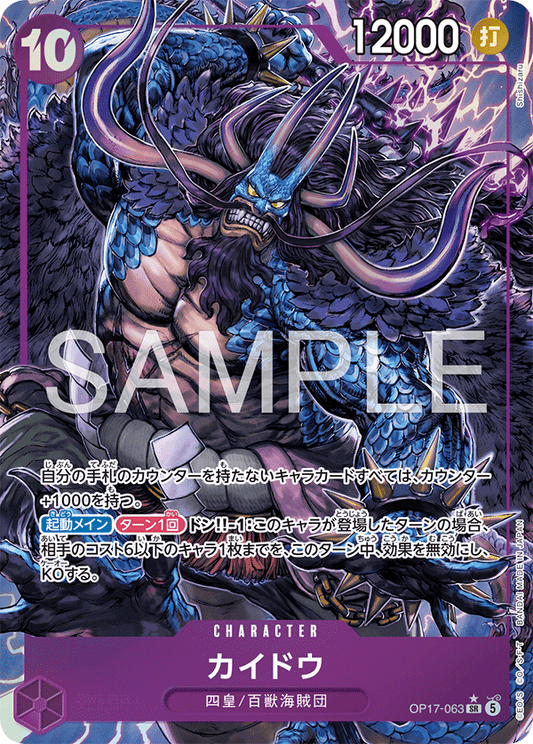 OP17-063 Kaido 海道 (Alt Art)(異畫)