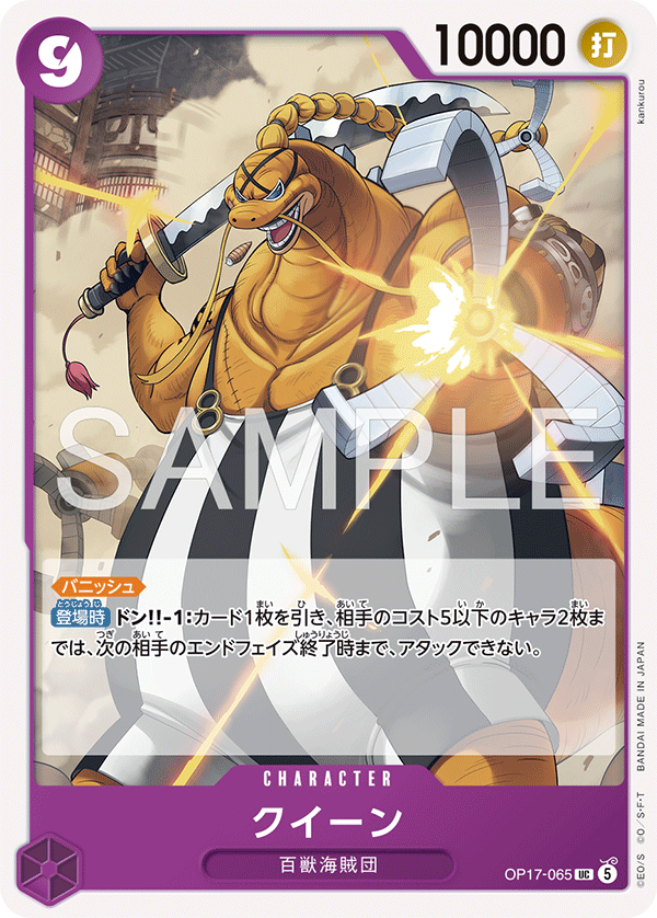 OP17-065 Queen QUEEN