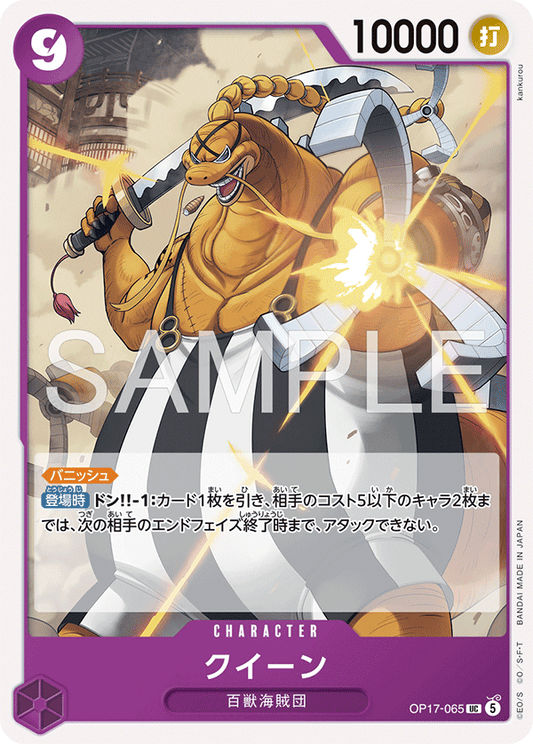 OP17-065 Queen QUEEN