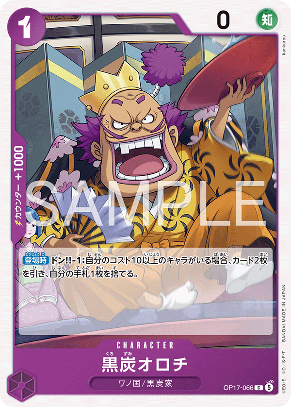 OP17-066 Kurozumi Orochi 黑炭大蛇