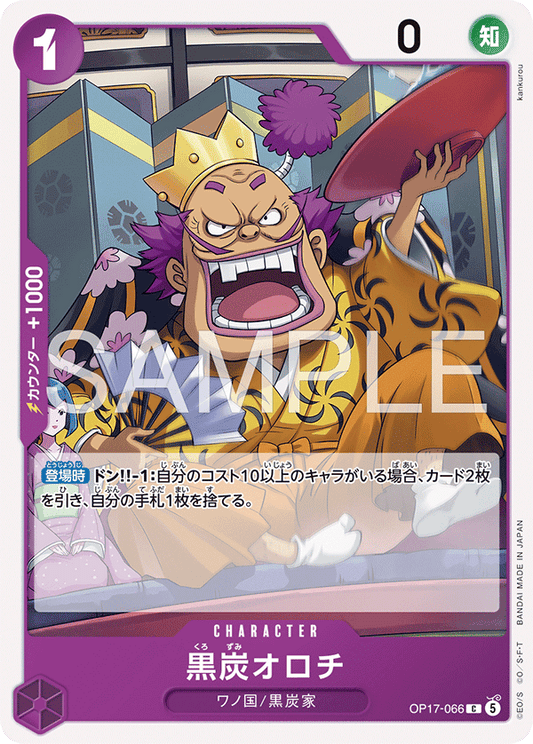 OP17-066 Kurozumi Orochi 黑炭大蛇