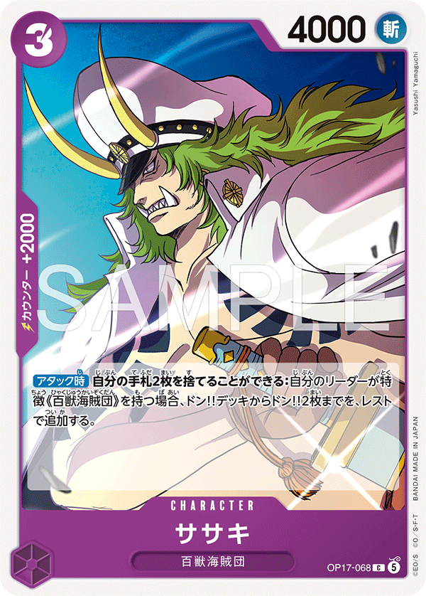 OP17-068 Sasaki 佐佐木