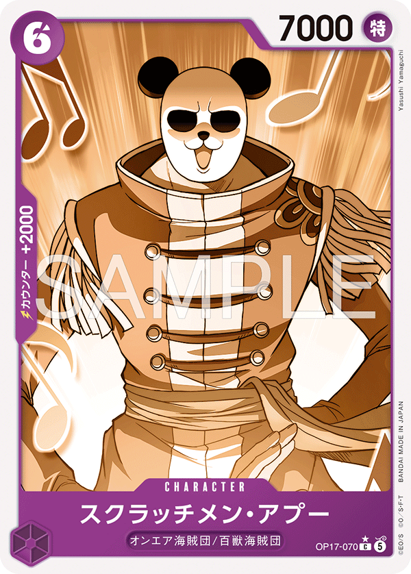 OP17-070 Scratchmen Apoo 刮盤人・亞普 (Alt Art)(異畫)