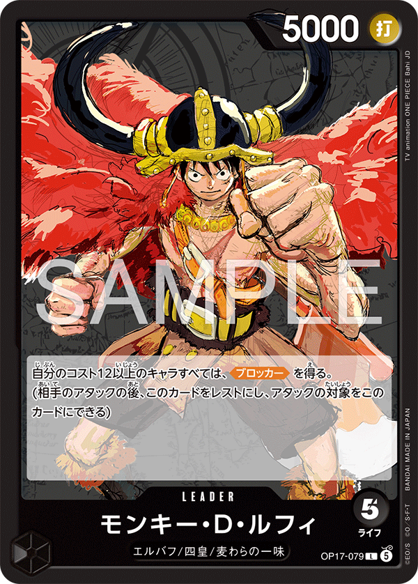 OP17-079 Monkey.D.Luffy 蒙其・D・魯夫