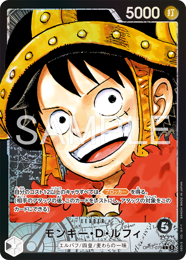 OP17-079 Monkey.D.Luffy 蒙其・D・魯夫 (Alt Art)(異畫)