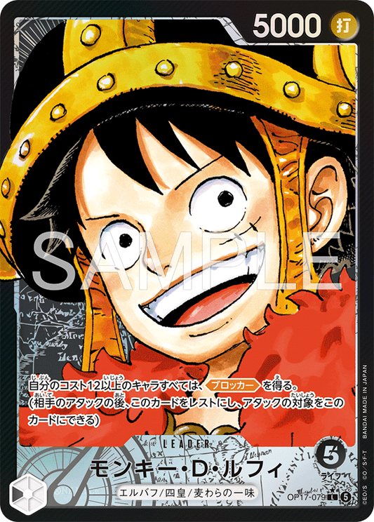 OP17-079 Monkey.D.Luffy 蒙其・D・魯夫 (Alt Art)(異畫)