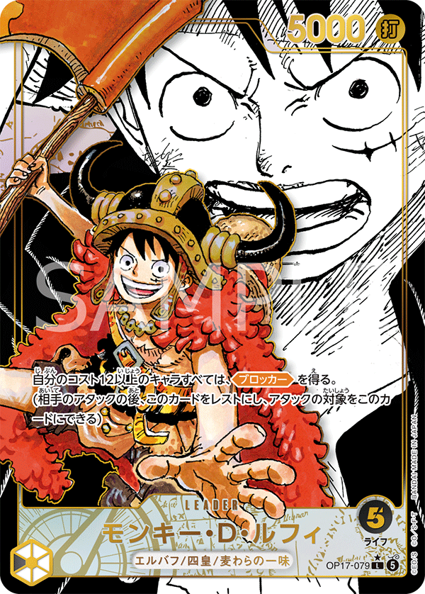 OP17-079 Monkey.D.Luffy 蒙其・D・魯夫 (Alt Art)(異畫)