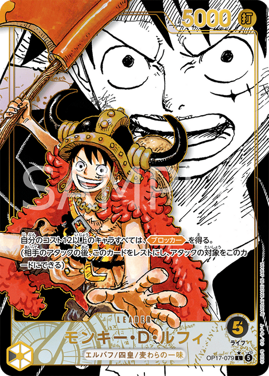 OP17-079 Monkey.D.Luffy 蒙其・D・魯夫 (Alt Art)(異畫)