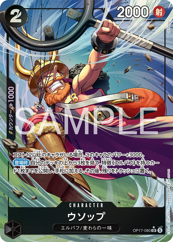 OP17-080 Usopp 騙人布 (Alt Art)(異畫)