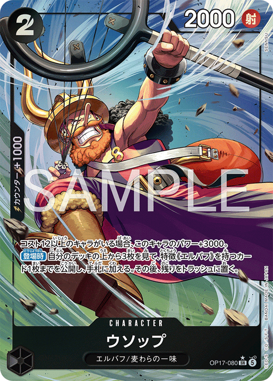 OP17-080 Usopp 騙人布 (Alt Art)(異畫)