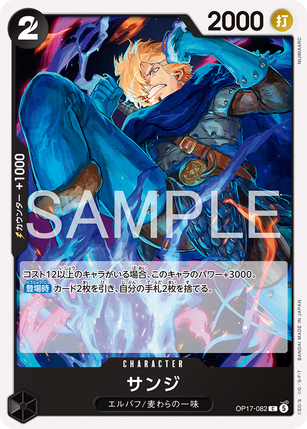 OP17-082 Sanji 香吉士
