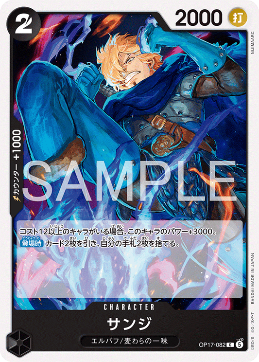 OP17-082 Sanji 香吉士