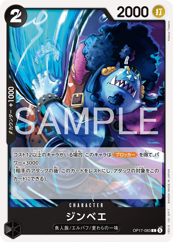 OP17-083 Jinbe 吉貝爾