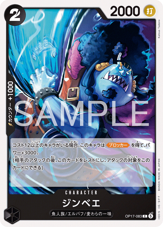 OP17-083 Jinbe 吉貝爾