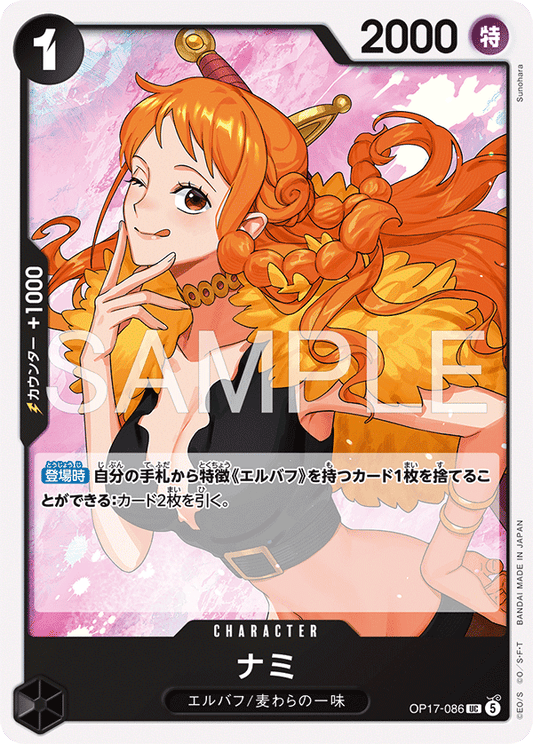 OP17-086 Nami 娜美