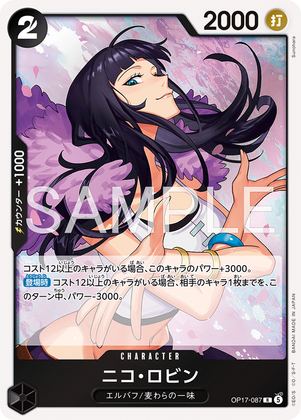 OP17-087 Nico Robin 妮可・羅賓