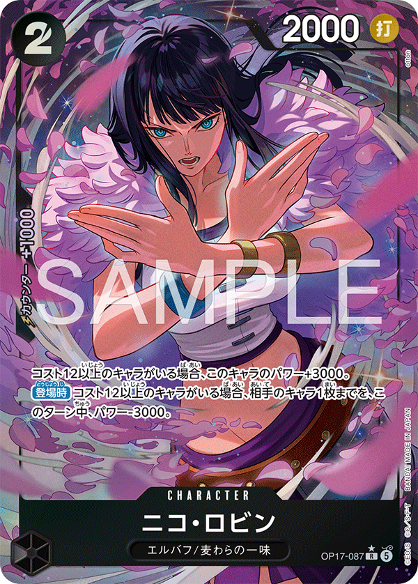 OP17-087 Nico Robin 妮可・羅賓 (Alt Art)(異畫)