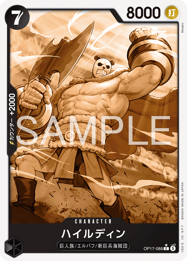 OP17-088 Hajrudin 哈爾汀 (Alt Art)(異畫)