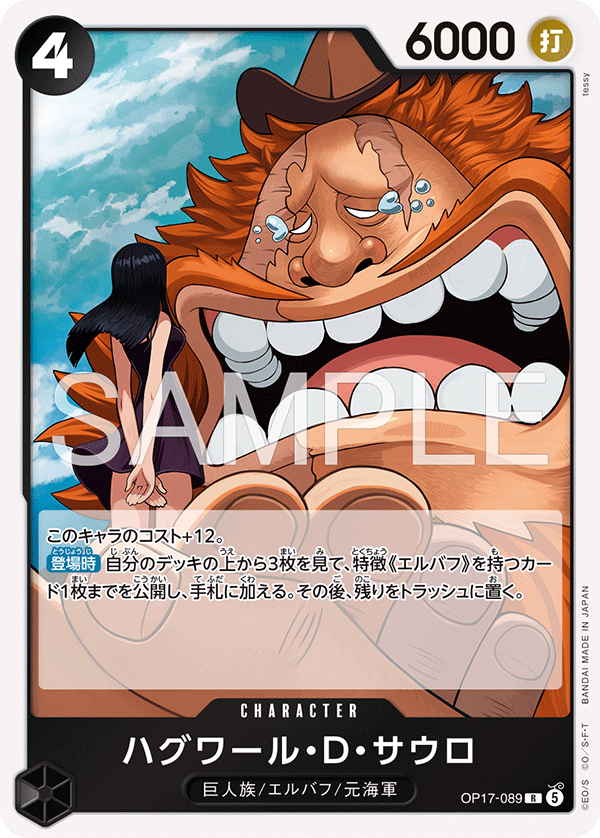OP17-089 Jaguar.D.Saul 哈古瓦爾・D・薩烏羅