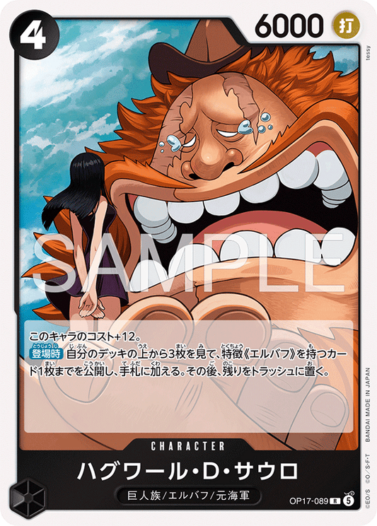 OP17-089 Jaguar.D.Saul 哈古瓦爾・D・薩烏羅
