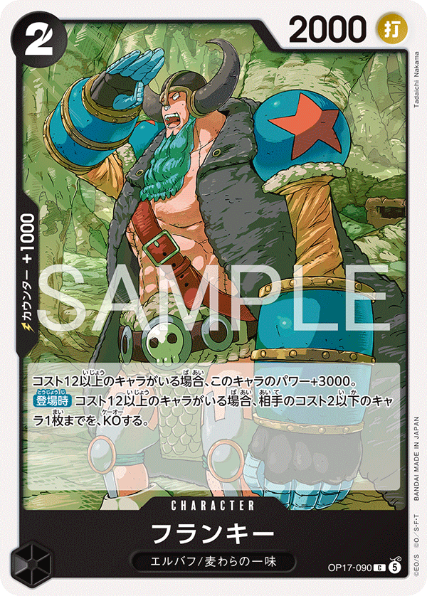 OP17-090 Franky 佛朗基