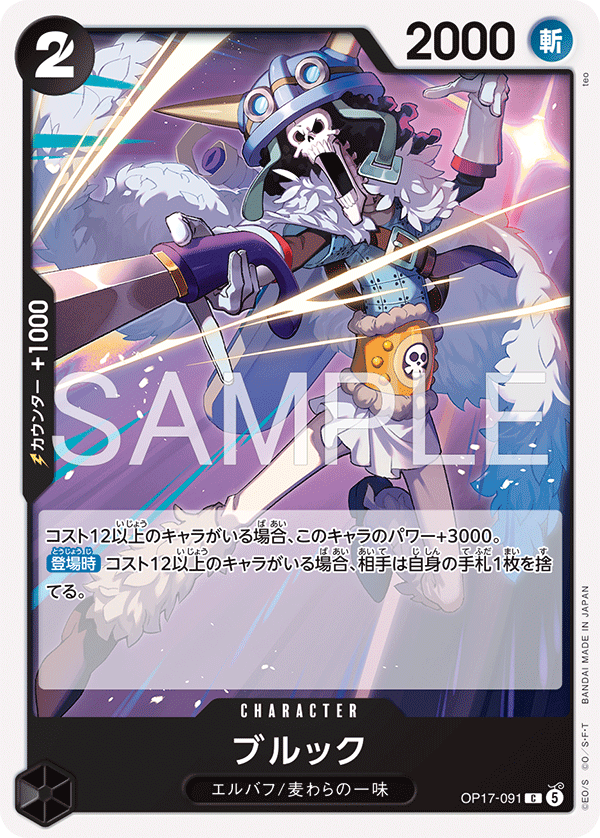 OP17-091 Brook 布魯克