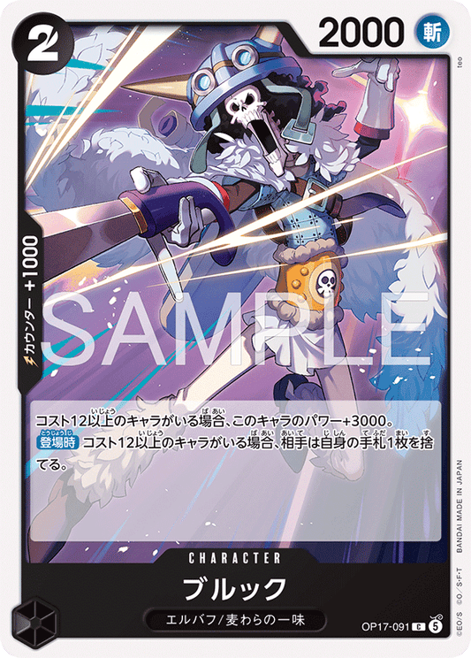 OP17-091 Brook 布魯克