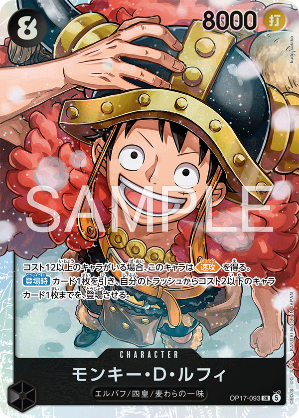 OP17-093 Monkey.D.Luffy 蒙其・D・魯夫