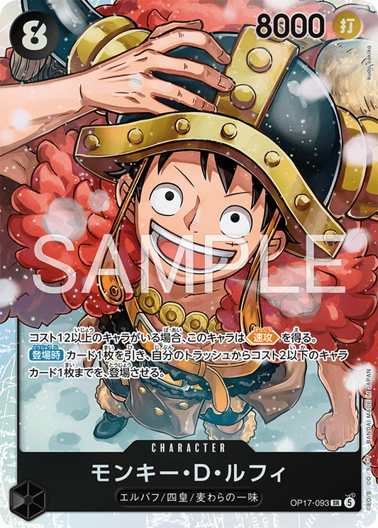 OP17-093 Monkey.D.Luffy 蒙其・D・魯夫