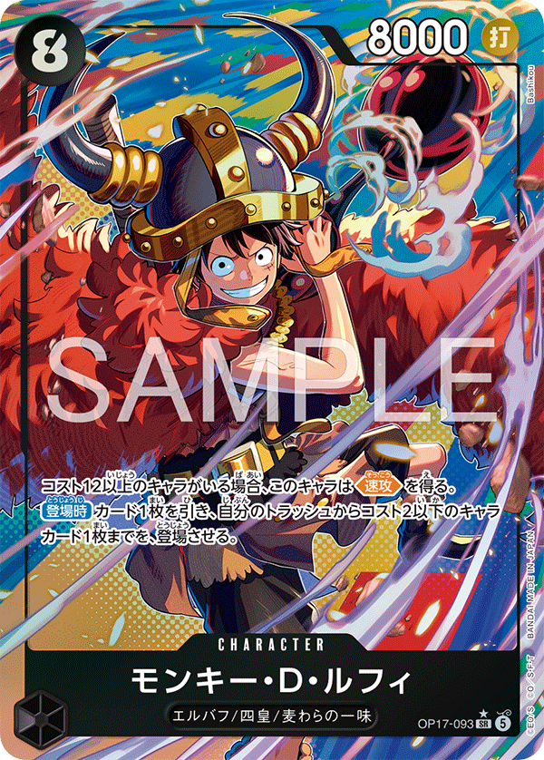 OP17-093 Monkey.D.Luffy 蒙其・D・魯夫 (Alt Art)(異畫)