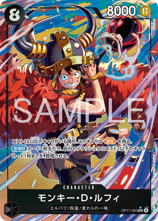 OP17-093 Monkey.D.Luffy 蒙其・D・魯夫 (Alt Art)(異畫)
