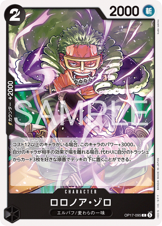 OP17-095 Roronoa Zoro 羅羅亞・索隆