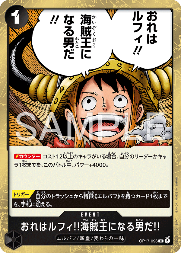 OP17-096 I'm Luffy!! The Man Who Will Be King of the Pirates!! 我是魯夫!!是要成為海賊王的男人!!