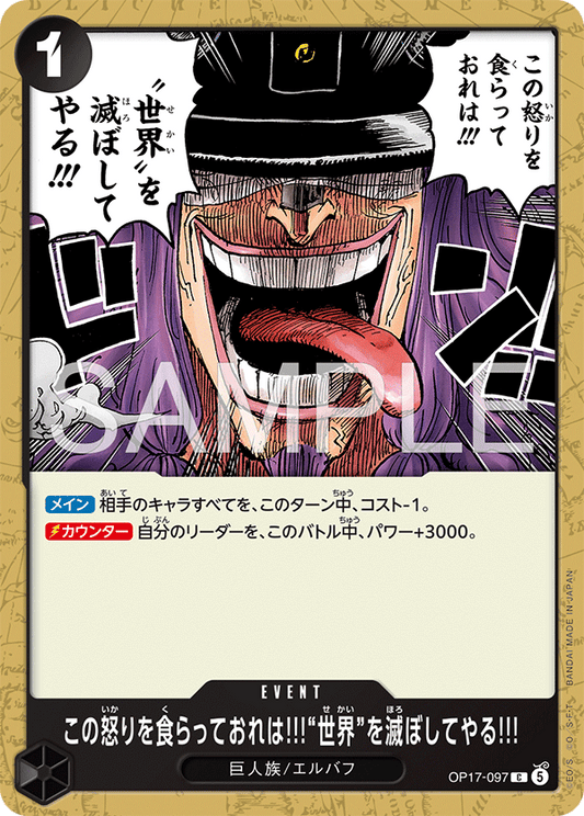 OP17-097 I'll Feed on This Rage and Use It to Bring the World to Ruin!!! 我會吞下這股憤怒!!!毀滅「世界」!!!