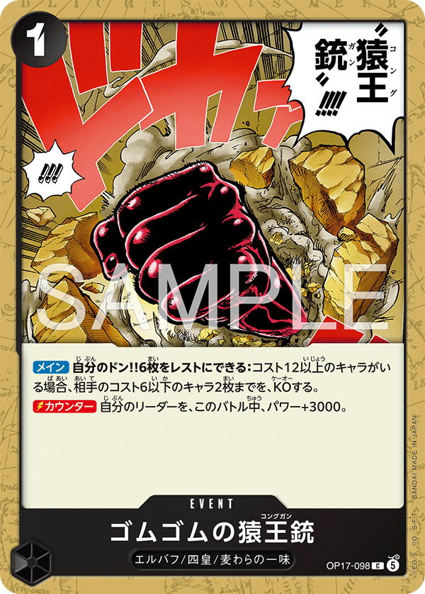OP17-098 Gum-Gum Kong Gun 橡膠猿王槍