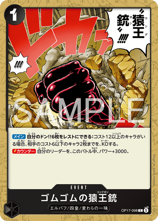 OP17-098 Gum-Gum Kong Gun 橡膠猿王槍