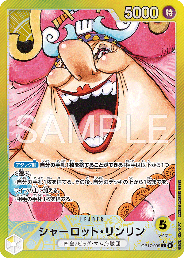 OP17-099 Charlotte Linlin 夏洛特・莉莉 (Alt Art)(異畫)