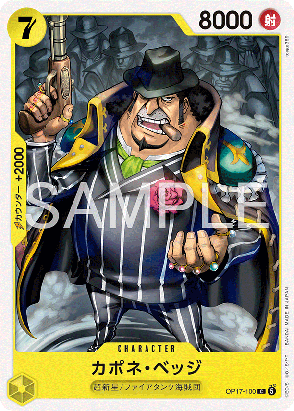 OP17-100 Capone"Gang"Bege 卡波涅・培基