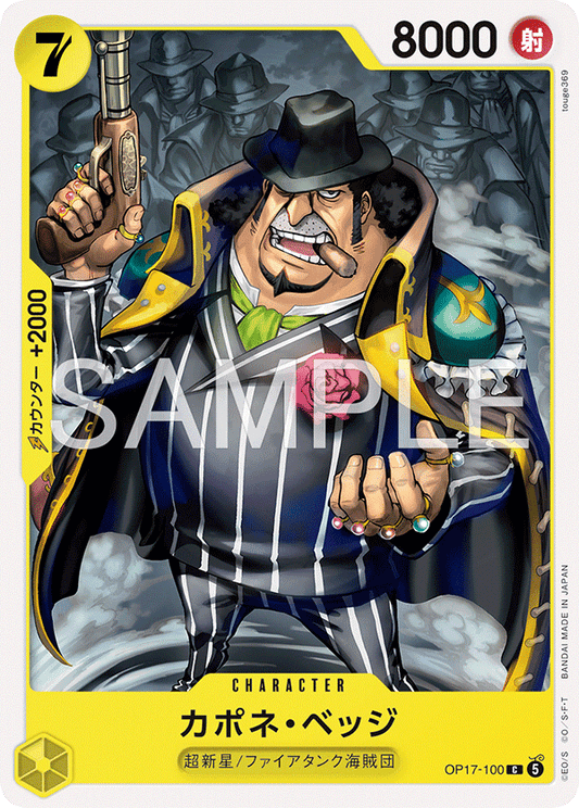 OP17-100 Capone"Gang"Bege 卡波涅・培基
