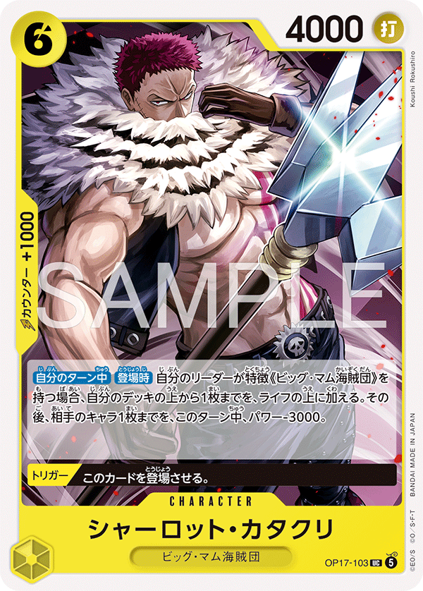 OP17-103 Charlotte Katakuri 夏洛特・卡塔克利