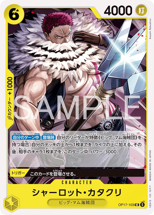 OP17-103 Charlotte Katakuri 夏洛特・卡塔克利