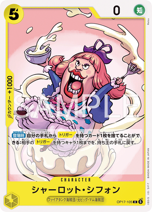 OP17-105 Charlotte Chiffon 夏洛特・雪紡